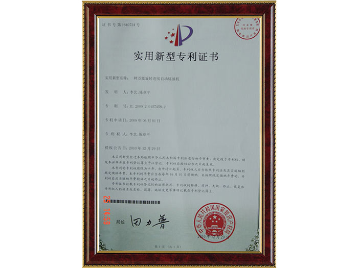 專利證書 專利證書