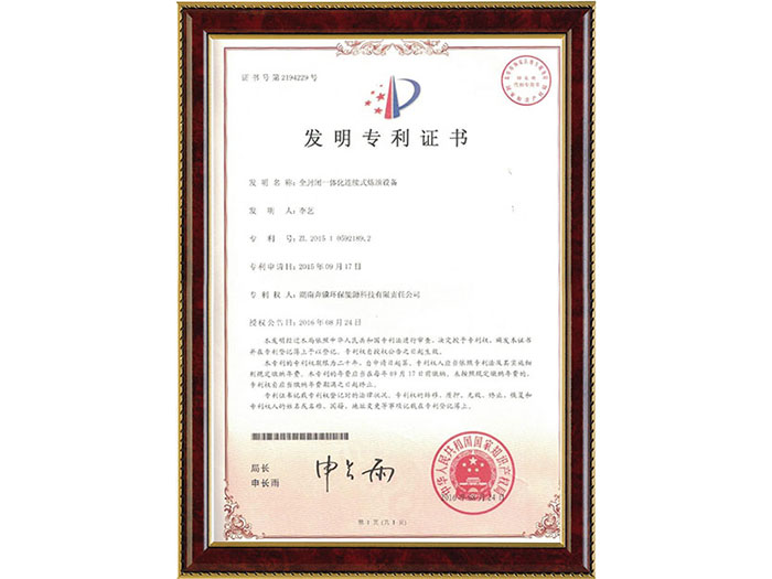 專利證書 專利證書