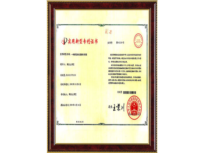 專利證書 專利證書
